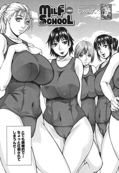 MILF SCHOOL（単話） メイン画像