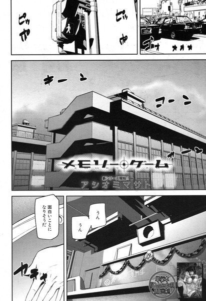 メモリー・ゲーム（単話） メイン画像