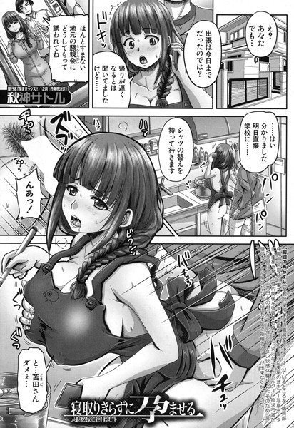 寝取りきらずに孕ませる/人妻女教師（単話） メイン画像