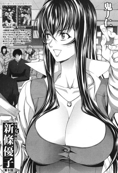 新人女教師 新條優子（単話） メイン画像