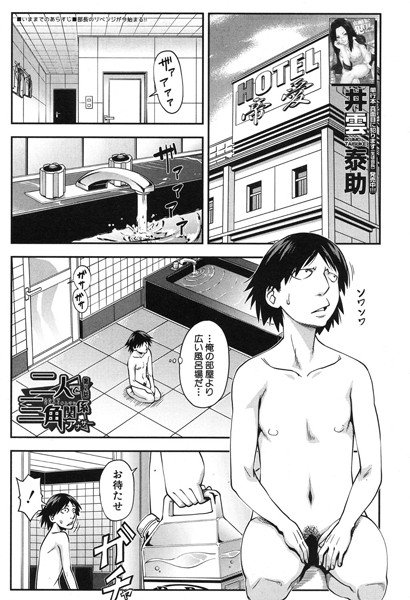 二人で三角関係アナザー（単話） メイン画像