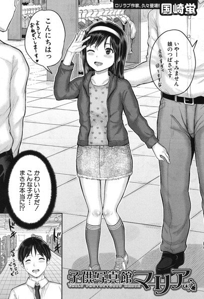 子供写真館マリア（単話） メイン画像