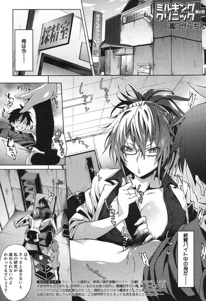 ミルキング クリニック（単話） メイン画像