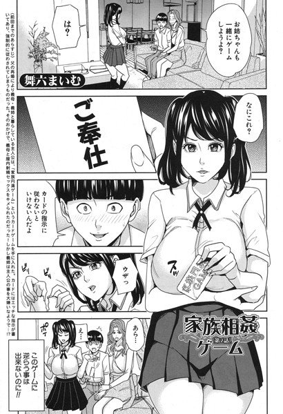 家族相姦ゲーム（単話） メイン画像