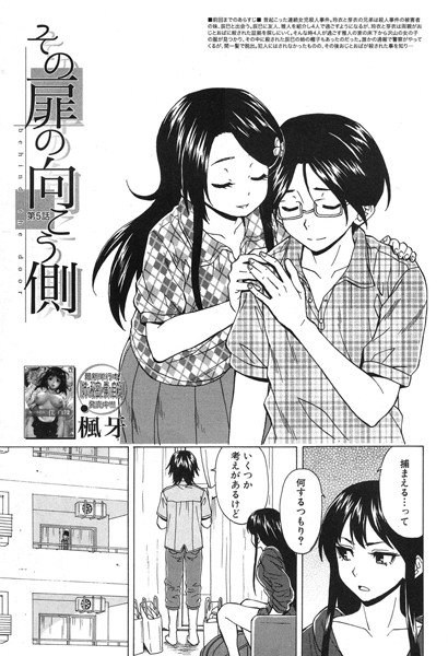 その扉の向こう側（単話） メイン画像