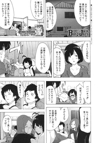 Bitches Journey(単話) メイン画像