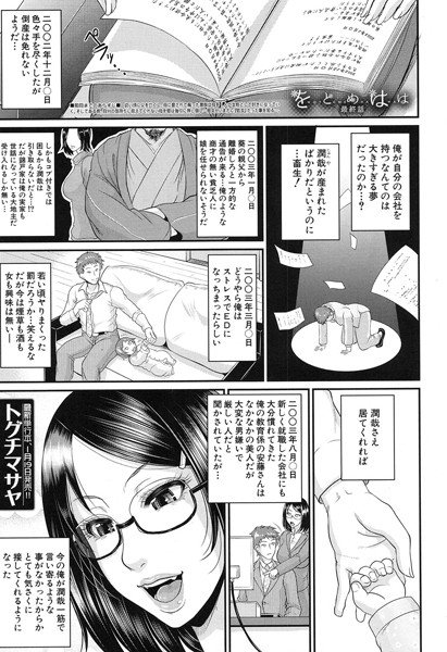 をとめはは（単話） メイン画像