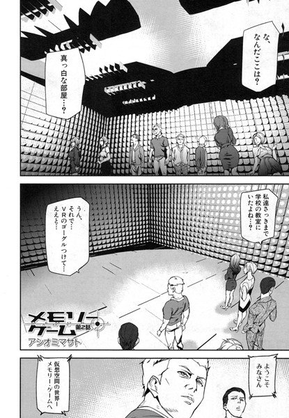 メモリー・ゲーム（単話） メイン画像