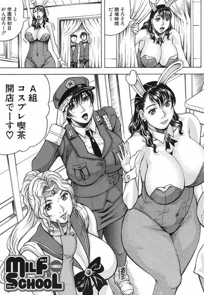 MILF SCHOOL（単話） メイン画像