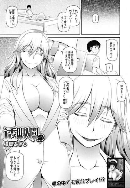 透明人間…!?(単話) メイン画像