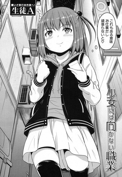 少女には向かない職業（単話） メイン画像