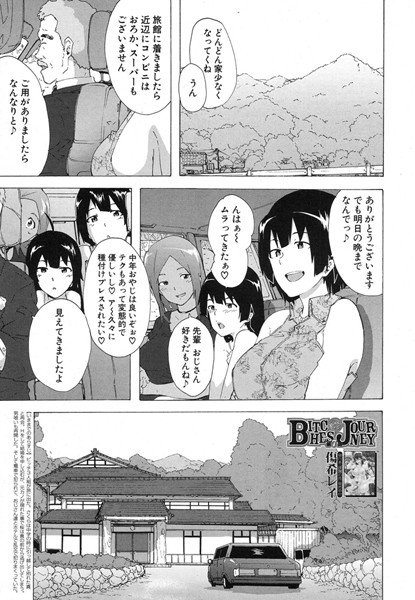 Bitches Journey（単話） メイン画像