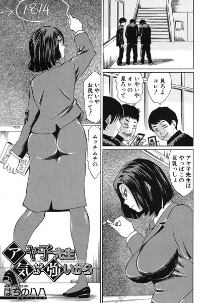 アヤ子先生気が強いから（単話） メイン画像