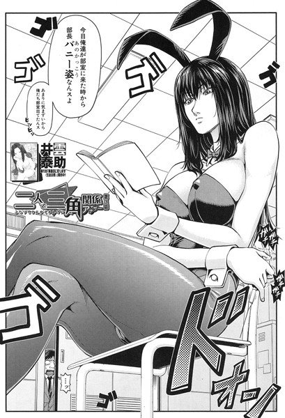 二人で三角関係アナザー（単話） メイン画像