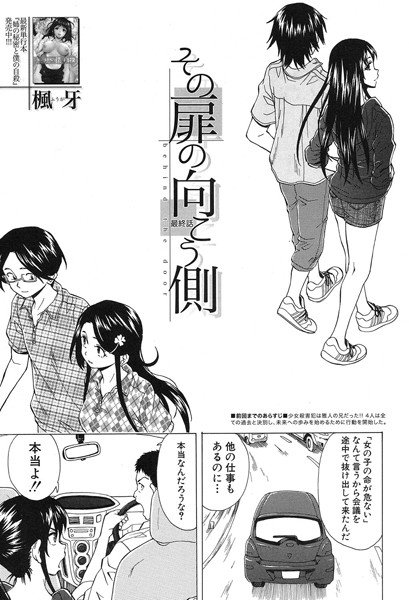 その扉の向こう側（単話） メイン画像