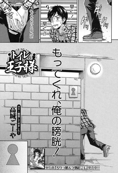 トイレの王子様（単話） メイン画像