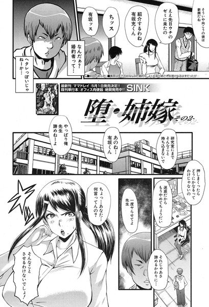 堕・姉嫁（単話） メイン画像