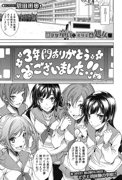 鉄ヲタ童貞とオサレ系処女。（単話） メイン画像