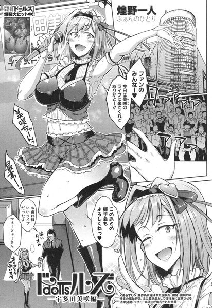 ドールズ（単話） メイン画像