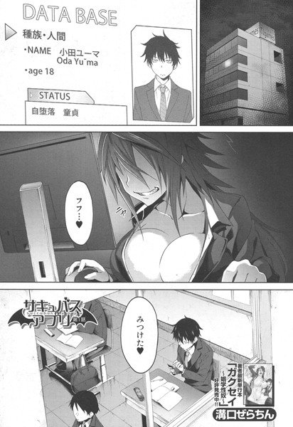 サキュバスアプリ（単話） メイン画像
