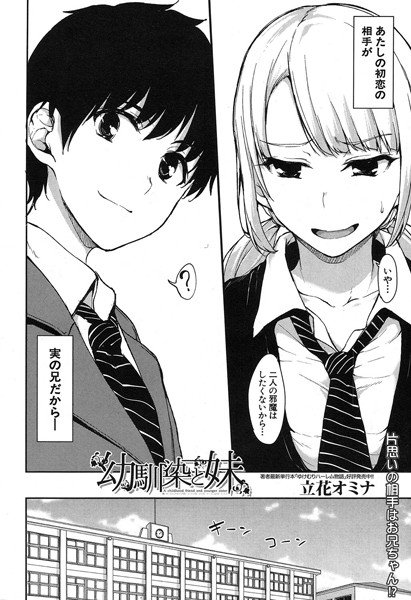 幼馴染と妹（単話） メイン画像