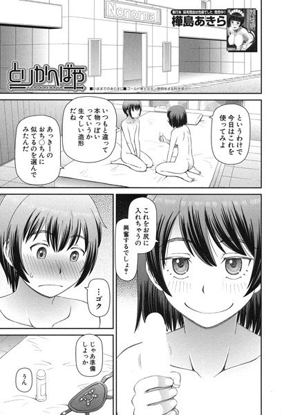 とりかへばや（単話） メイン画像