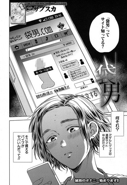 袋男（単話） メイン画像