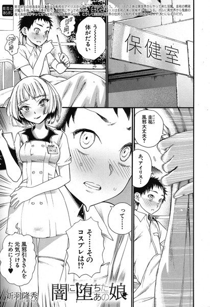 闇に堕ちたあの娘（単話） メイン画像