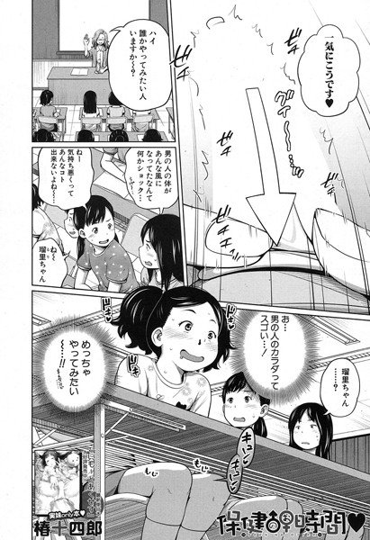 保健のお時間（単話） メイン画像