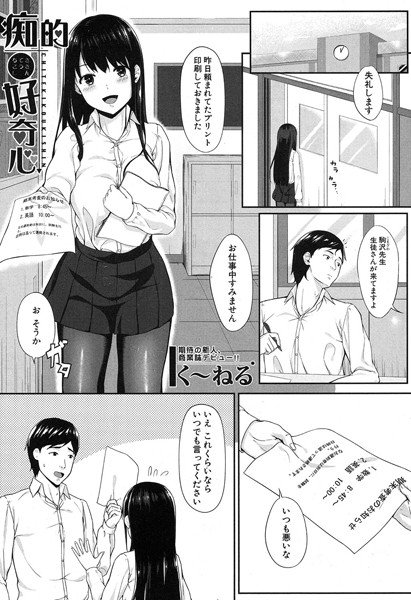 痴的好奇心（単話） メイン画像