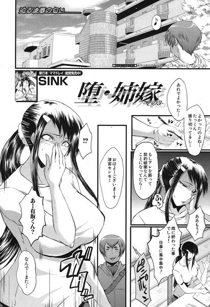 堕・姉嫁（単話） メイン画像