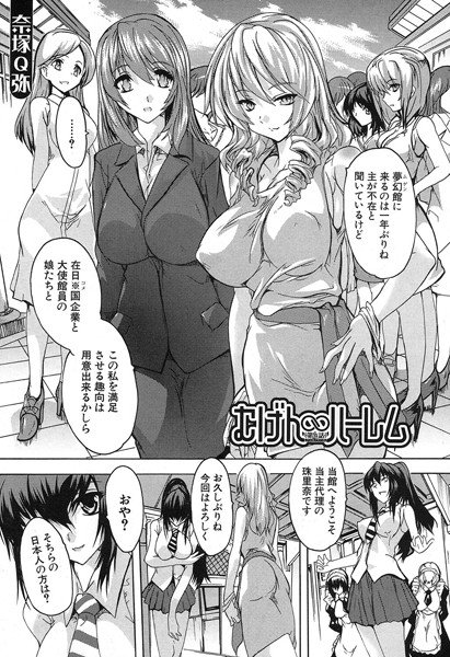 むげんハーレム（単話） メイン画像