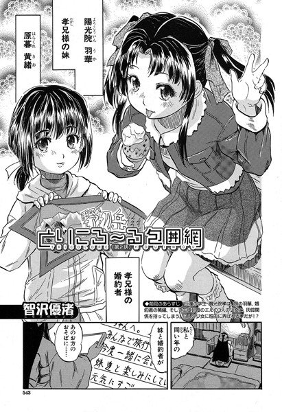 とりころ〜る包囲網（単話） メイン画像