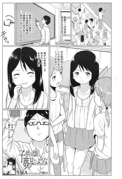 子供の頃に夢見たような（単話） メイン画像