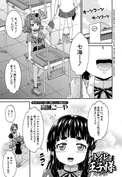 トイレの王子様（単話） メイン画像