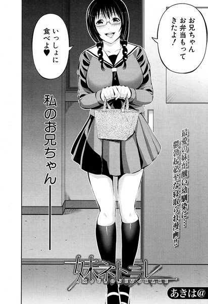 妹ネトラレ（単話） メイン画像
