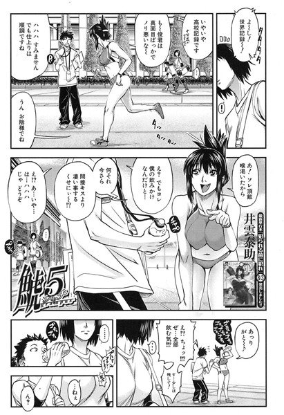 鯱5（単話） メイン画像