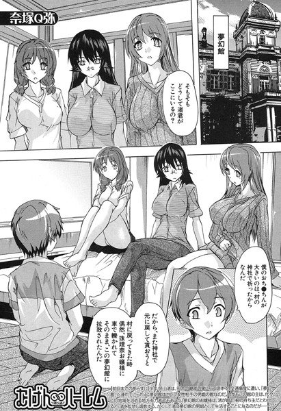 むげんハーレム（単話） メイン画像