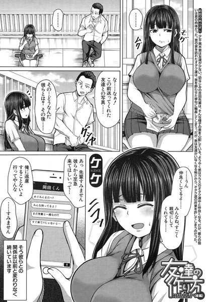 友達の作り方（単話） メイン画像