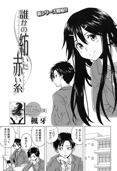 誰かの紡いだ赤い糸（単話） メイン画像