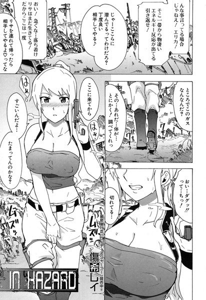 IN HAZARD（単話） メイン画像