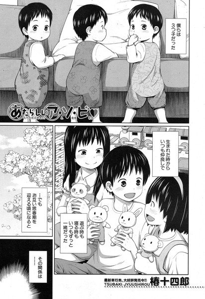 あたらしいア・ソ・ビ（単話） メイン画像