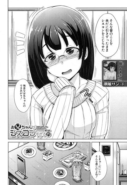 お兄ちゃんがシスコンすぎる件（単話） メイン画像