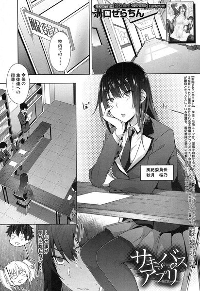 サキュバスアプリ(単話) メイン画像