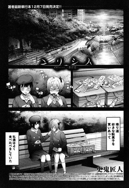 ユリシス（単話） メイン画像