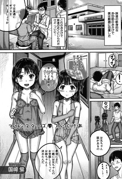 マイシスターズ ていくけあ（単話） メイン画像