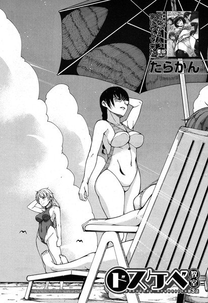 ドスケベ教室（単話） メイン画像