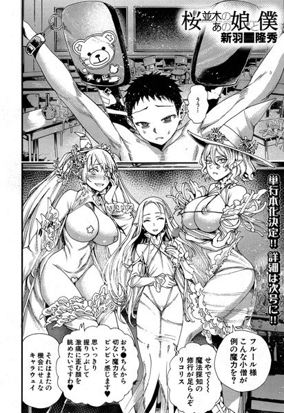 桜並木のあの娘と僕（単話） メイン画像
