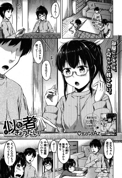 似た者きょうだい（単話） メイン画像
