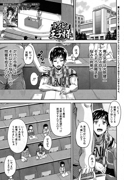 トイレの王子様（単話） メイン画像